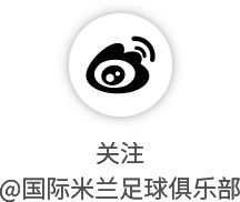 国际米兰重启训练备战亚特兰大 劳塔罗等主力回