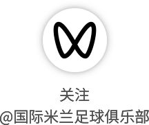 国际米兰重启训练备战亚特兰大 劳塔罗等主力回